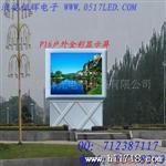 商丘LED显示屏商丘LED单元板-P16全彩显示屏