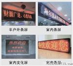 【质量】供应多种质量的  LED显示屏