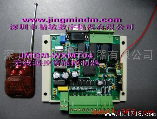 供应精敏数字JMDM-WXTM04无线遥控智能控制器