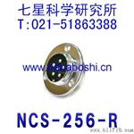 七星航空插头 连接器 接头    NCS-256-R