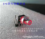  6*6带灯轻触开关 弯脚侧按带灯轻触开关