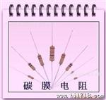 全系列现货提供出销1/6W碳膜电阻    5%  优势