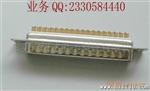 DB 37pin 针式 全金冲pin传统焊线式 白胶插头插座连接器