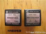 供应定电压输入，隔离双路输出，NR5D12/50A