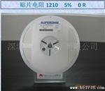 供应贴片电阻1210  5%  0 R