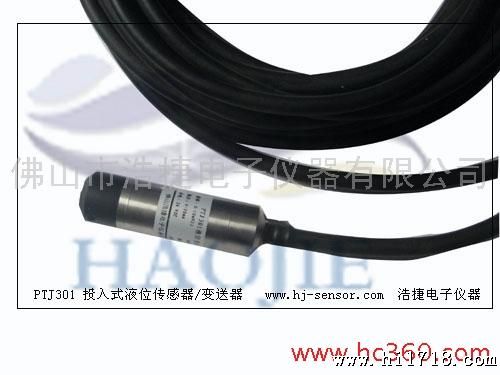 供应浩捷电子WPJ301投入式液位传感器/变送器