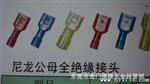 线耳/端子/肩背形公母预缘接头/尼龙全缘接头/E系列欧式端子