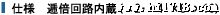 仕様　逓倍回路内臓（x2?x4?x8?x16）