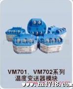 供应VT系列温度变送器模块