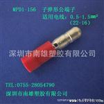 供应ULMPD1-156 型公母冷压端子