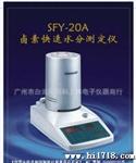 烟草茶叶纺织品快速水分测定仪 食品药品水分测定仪SFY-20A
