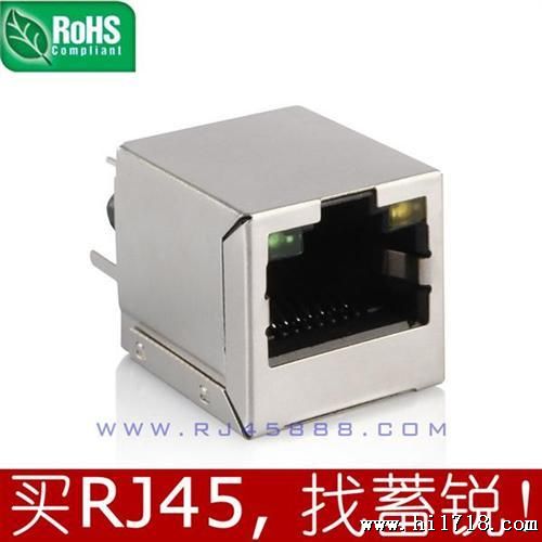 10p8c母座 rj45网络插座 rj45连接器 LED带灯网口 深圳广州