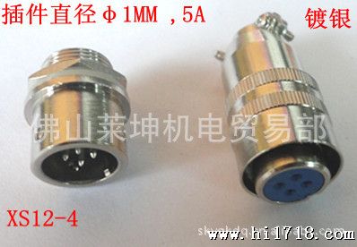 供应  （莱坤）   XS12-4   航空插   镀银，质保一年