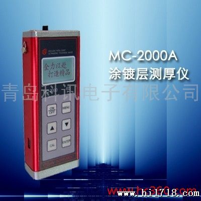 供应山东青岛MC-2000A测厚仪