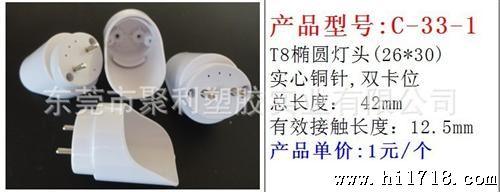 【厂家直供】T8椭圆堵头 led灯管灯头 塑胶灯头（C-33）