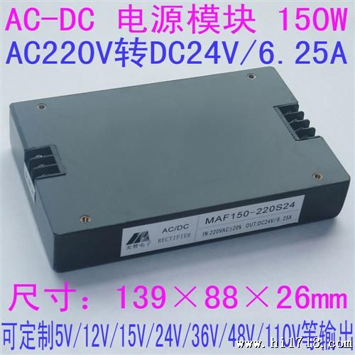 220V转24V150W电源模块,AC/DC电源150W