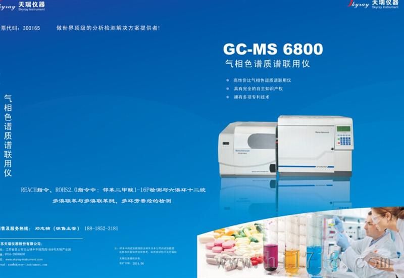 gc-ms6800
