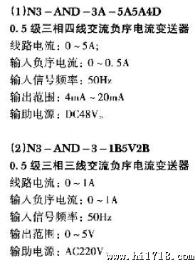 负序电流变送器选型实例