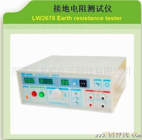 大批量生产香港龙威LW-2678数显普通接地电阻测试仪