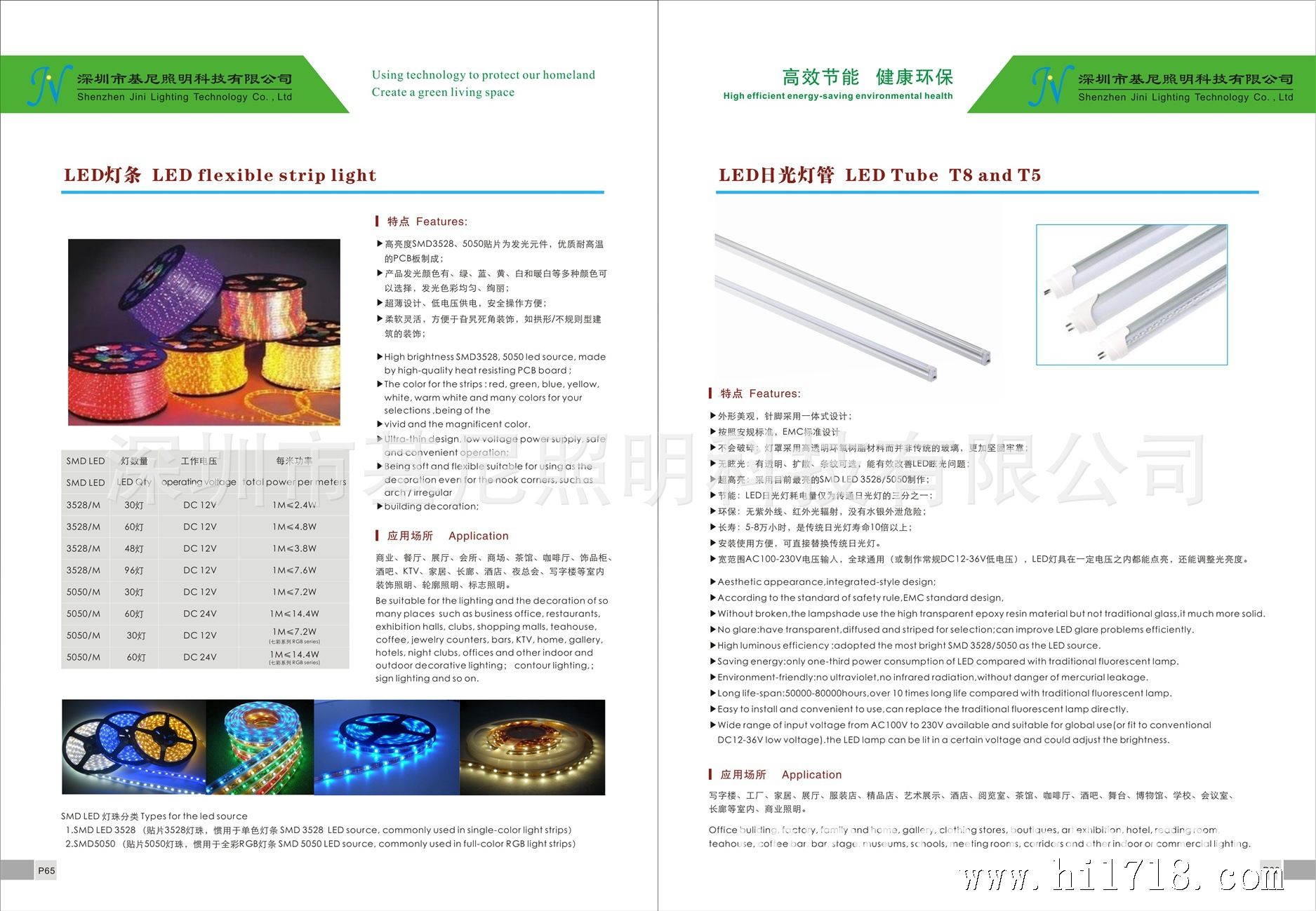 深圳市基尼照明科技产品画册