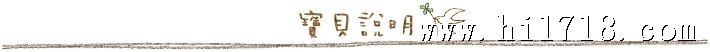 宝贝说明