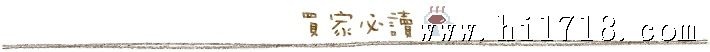 买家必读