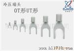 冷压件UT 4-6 冷压接线端头