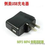 侧美5V500MA录音机充电器