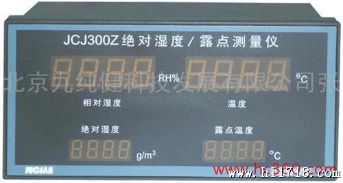 供应JCJ300Z湿度测量仪