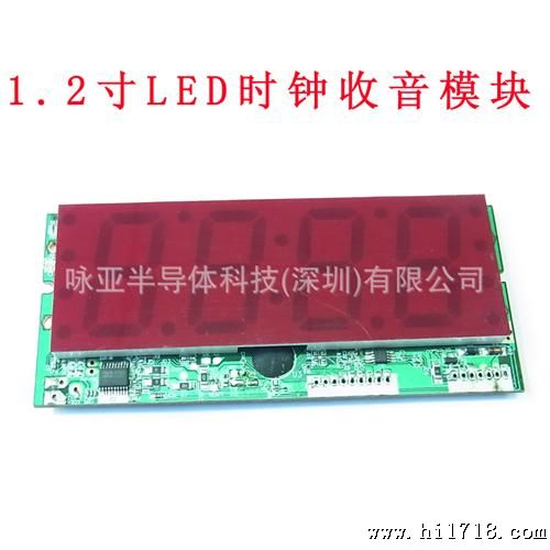 1.2寸LED钟控收音模块 AM FM时钟收音机模组方案 AW812