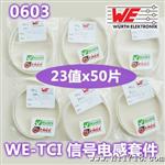 薄膜贴片电感套件WE-TCI23