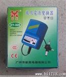 新英电源 新英XY-328 可调变压器DC3V--12V