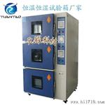 YTHS-162-(+10)-2P三层式恒温恒湿试验机生产 温湿度试验机厂家