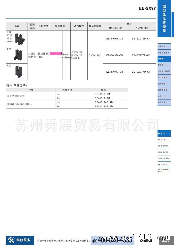 EE-SX970001