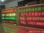 北京永彩科技生产LED显示屏