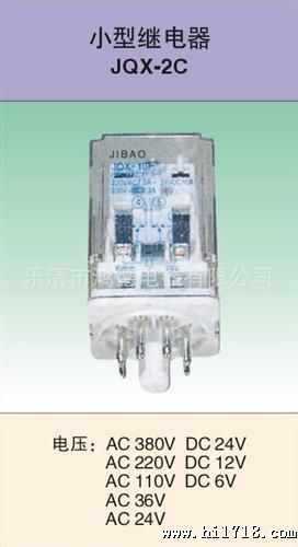 【厂家直供】JQX-2C小型继电器