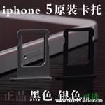苹果 iphone5 卡槽 SIM卡套五代 iphone5G卡托 5代卡贴卡座 卡槽