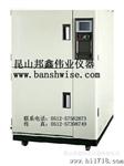 大型冷热冲击试验机 