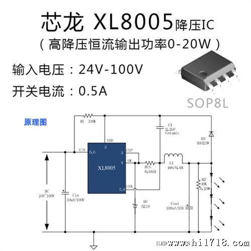 芯龙 XL8004高降压IC  耐压24V-100V电流0.5A 降压恒流输出