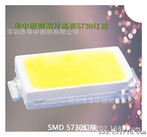 深圳市华中照明贴片5730灯珠高显高亮低光衰----正白