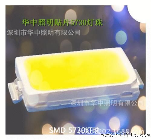 深圳市华中照明贴片5730灯珠高显高亮低光衰----正白