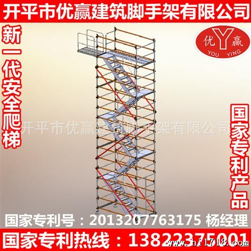拍档—优赢爬梯