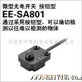 代理欧姆龙 EE-SA801微型光电开关