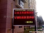 江苏LED显示屏 南京LED双色屏-P10双色