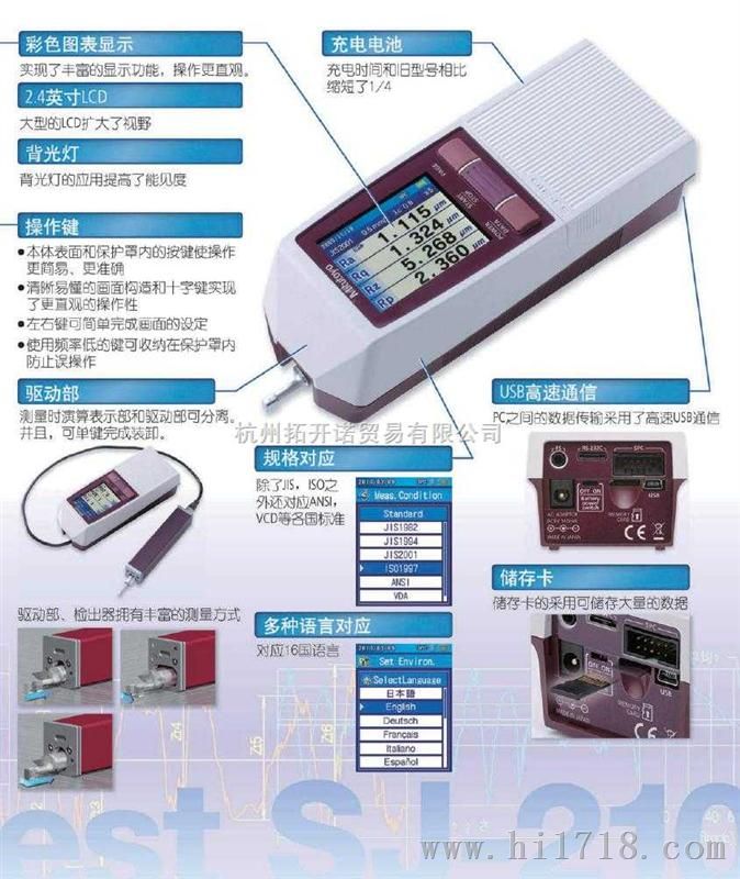 日本三丰粗糙度仪SJ-210,电子光洁度检测仪RA,RY,RZ
