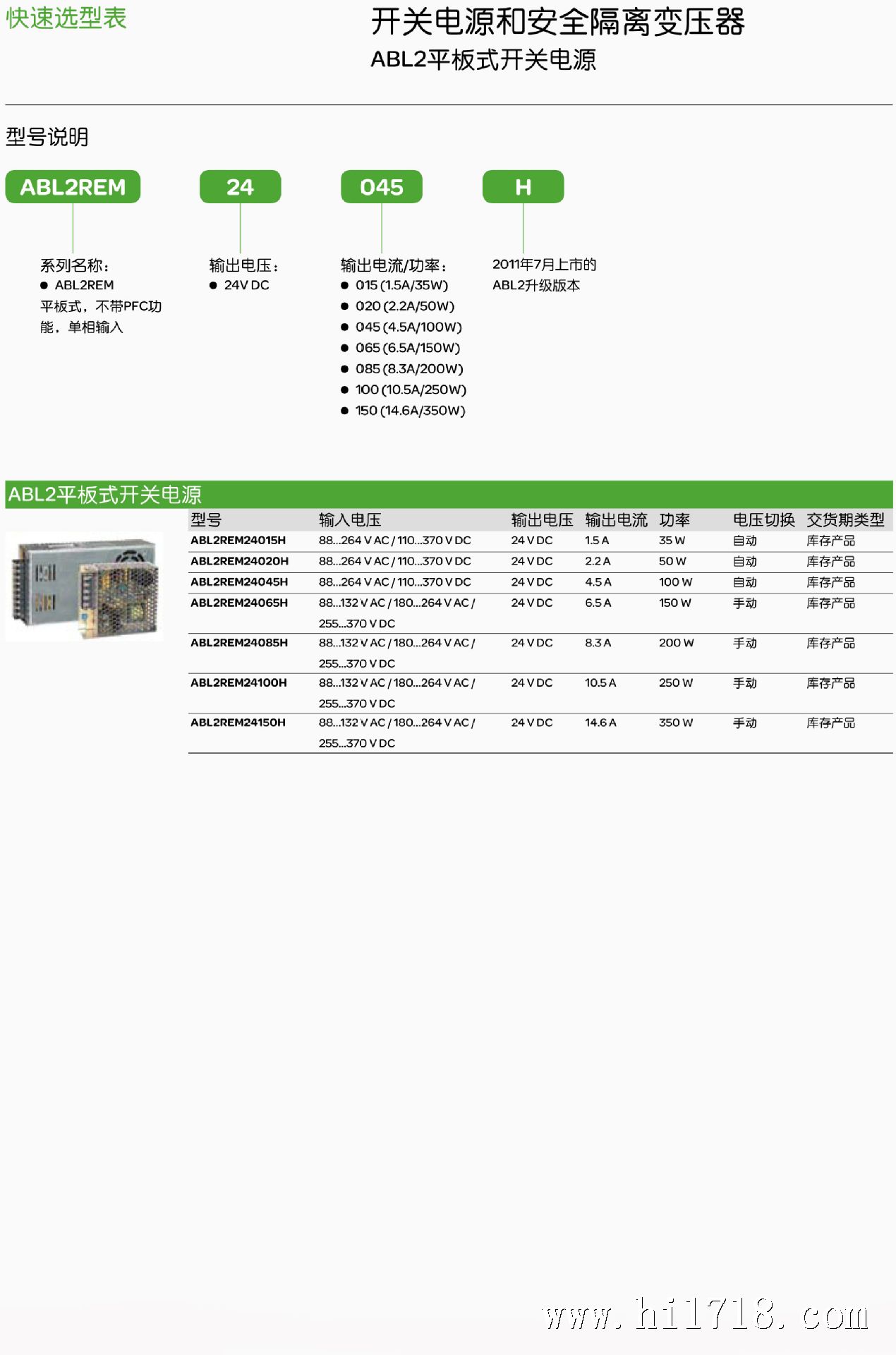 施耐德ABL2系列直流电源模块（开关电源）选型资料