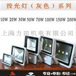 批发 10w -200w 大功率Led投光灯 泛光灯 投射灯 广告灯