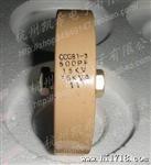 CCG81-3 (DT80) 300P/15KV-75KVA高频电容