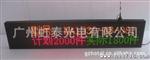 无线双色文字协议屏