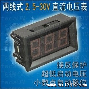 【厂家】V27D两线DC2.5-30V接反不烧,数字数显电压表头